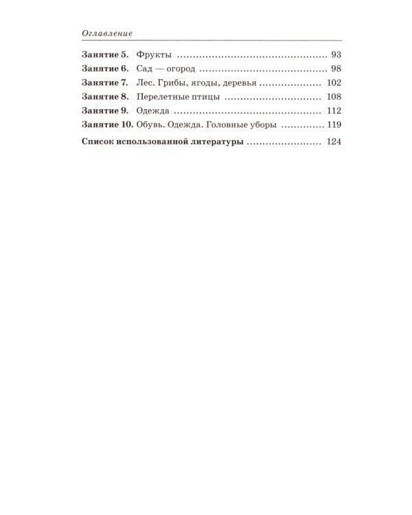 Говорим правильно в 5-6 лет. Конспекты фронтальных занятий I периода обучения в старшей логогруппе (комплект из 3-х книг)