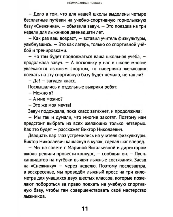 На лыжах за приключениями