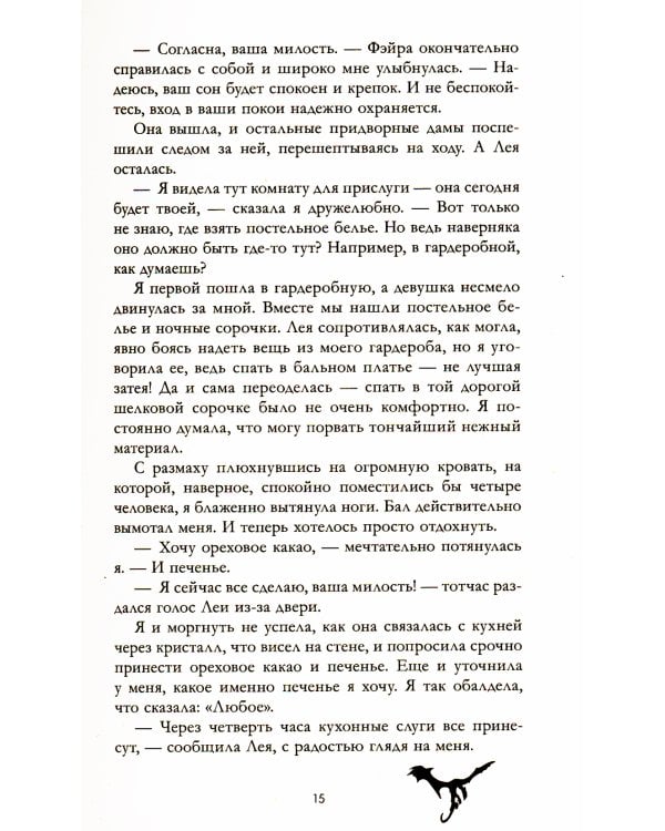 Наследница черного дракона; Тайна черного дракона; Звезда черного дракона (комплект из 3-х книг)