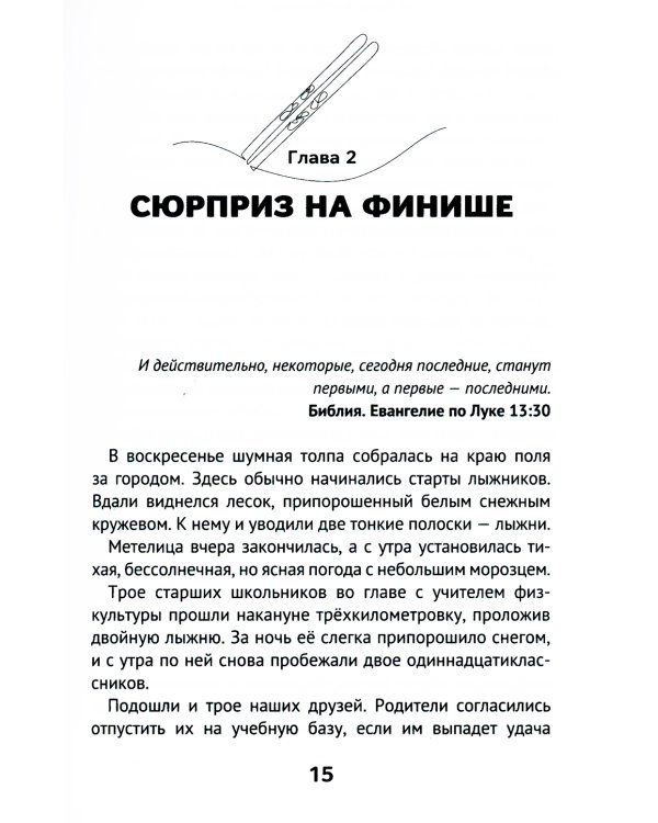 На лыжах за приключениями