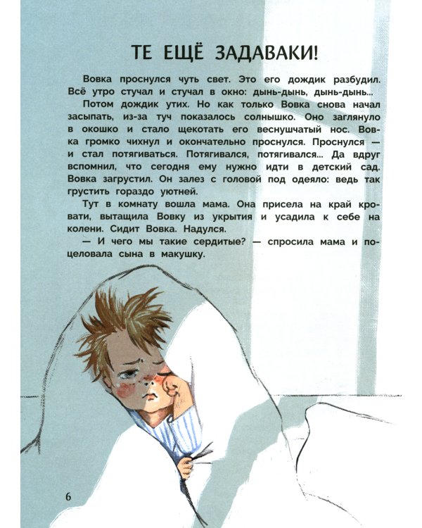 Вовка идет в детский сад: повесть