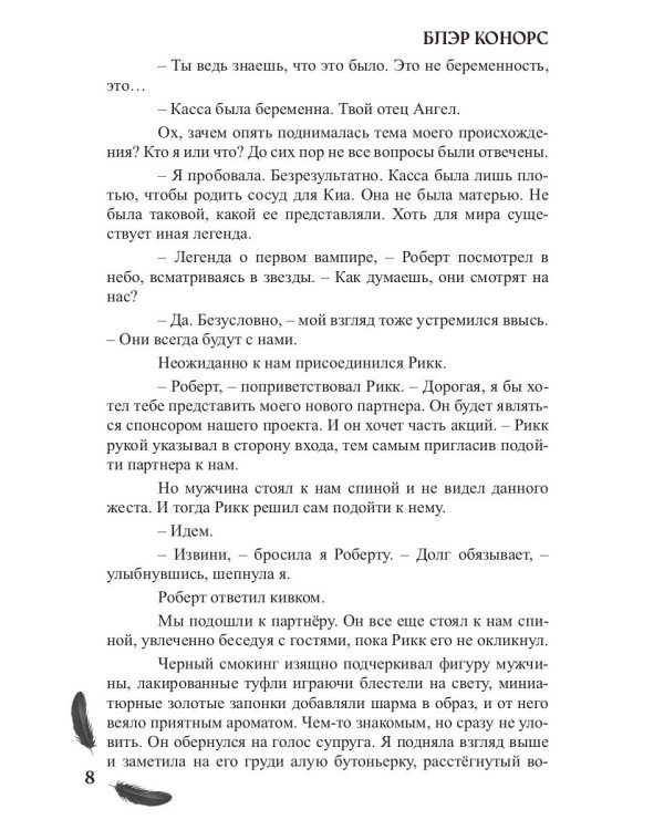 Мой друг - демон. Сон длиною в жизнь, или Завтра наступит сегодня