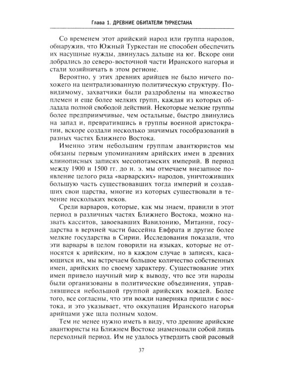 Древние империи Центральной Азии. Скифы и гунны в мировой истории