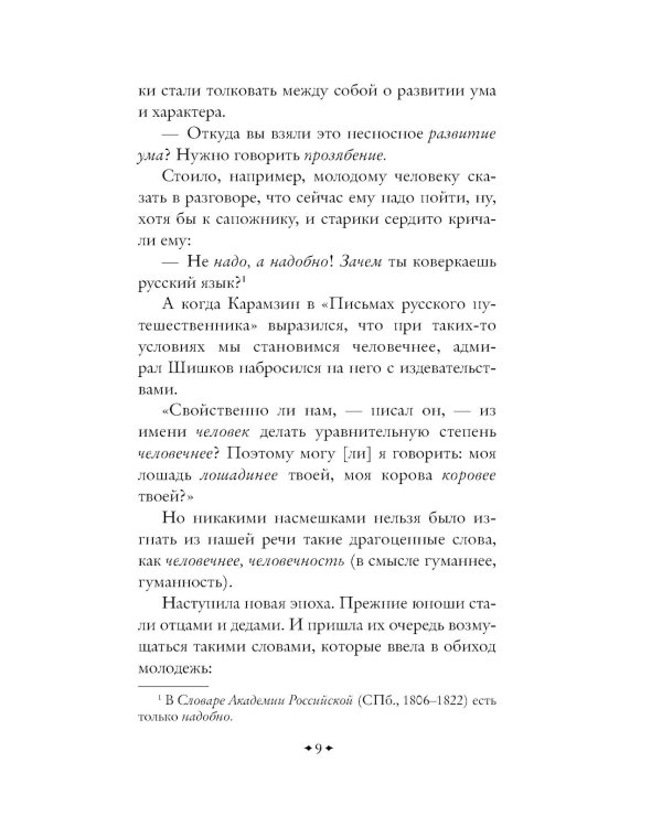 Живой как жизнь: о русском языке