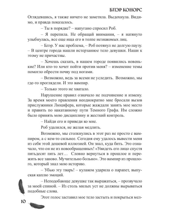 Мой друг - демон. Сон длиною в жизнь, или Завтра наступит сегодня