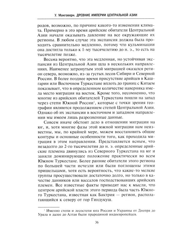 Древние империи Центральной Азии. Скифы и гунны в мировой истории