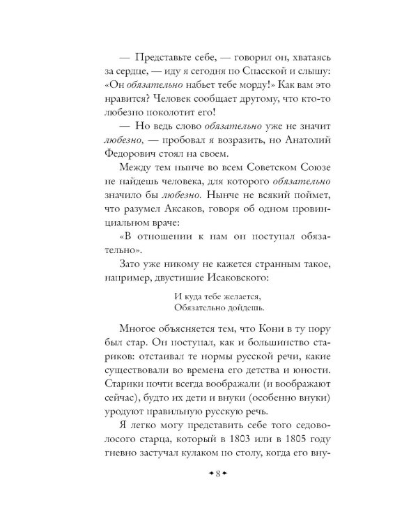 Живой как жизнь: о русском языке