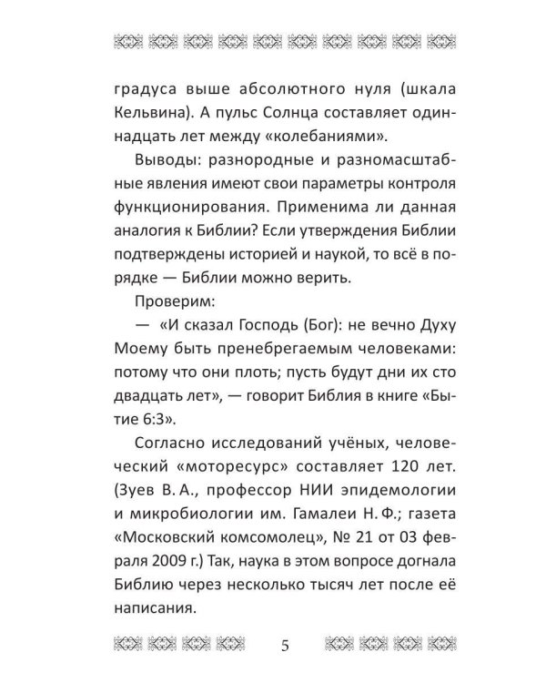Евангелие атеиста