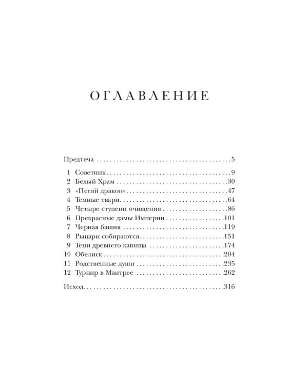 Скрижали о Четырех. Руда. Возвращение