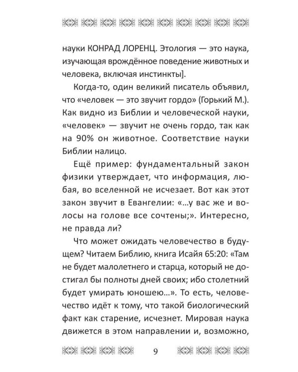 Евангелие атеиста