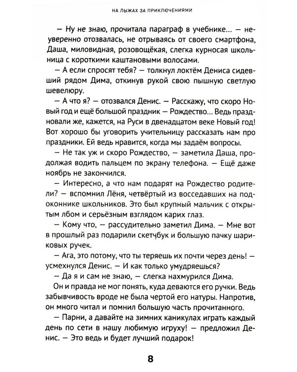 На лыжах за приключениями