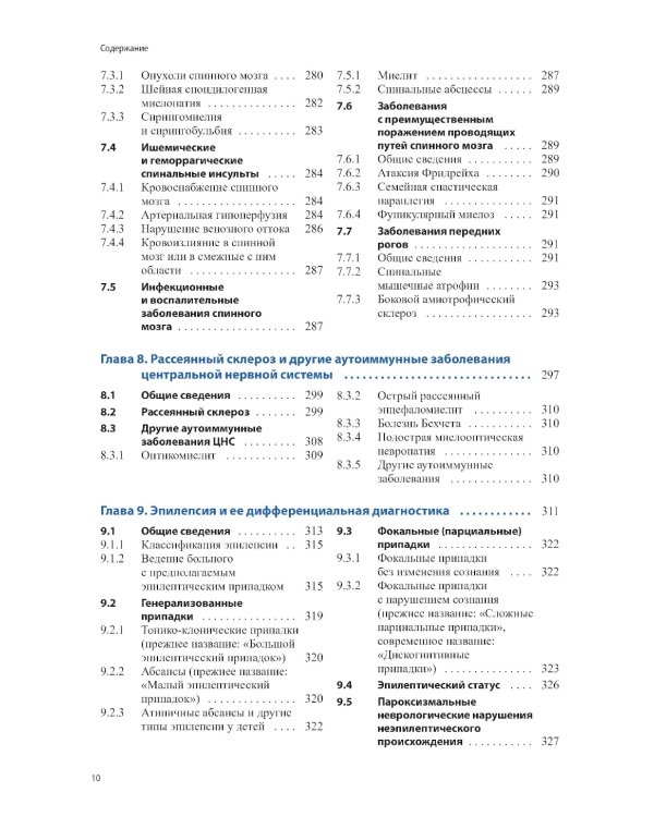 Практическая неврология по Мументалеру. 3-е изд