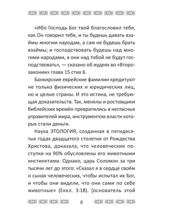 Евангелие атеиста