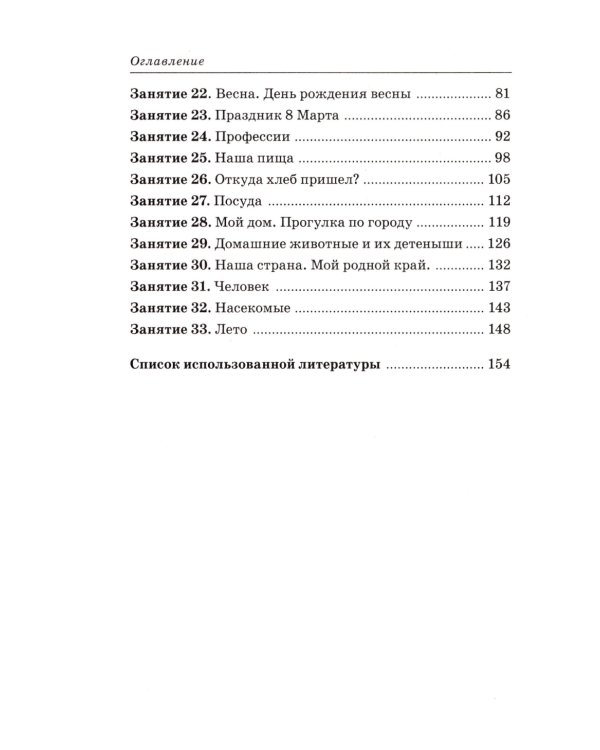 Говорим правильно в 5-6 лет. Конспекты фронтальных занятий I периода обучения в старшей логогруппе (комплект из 3-х книг)