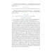 Бакалавриат и магистратура Микро- и нанотехнологии: материаловедение в электронном приборостроении: Учебник