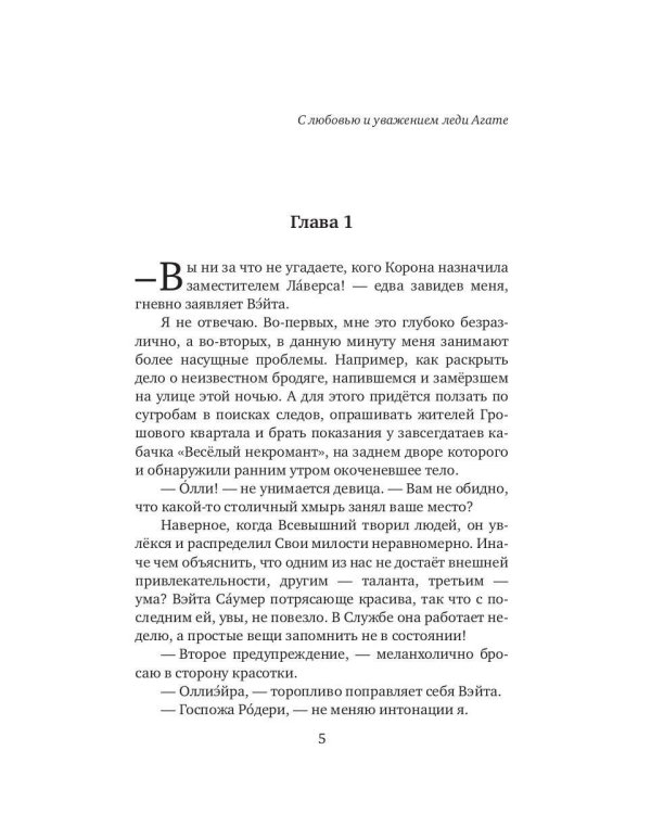 Меня зовут Ро-де-ри!