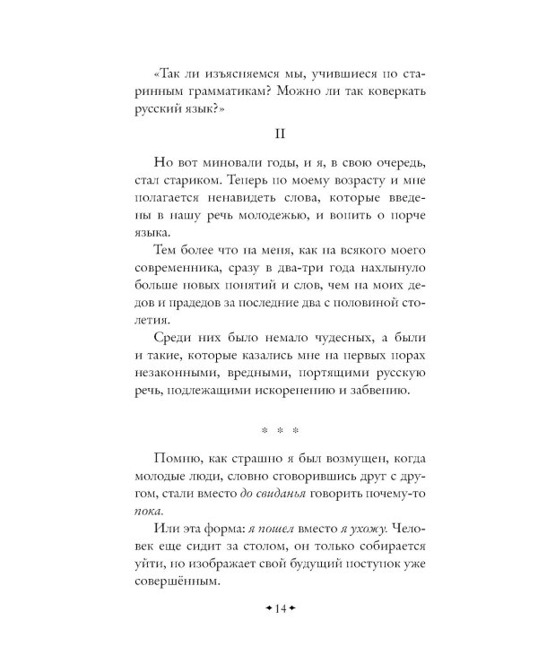 Живой как жизнь: о русском языке