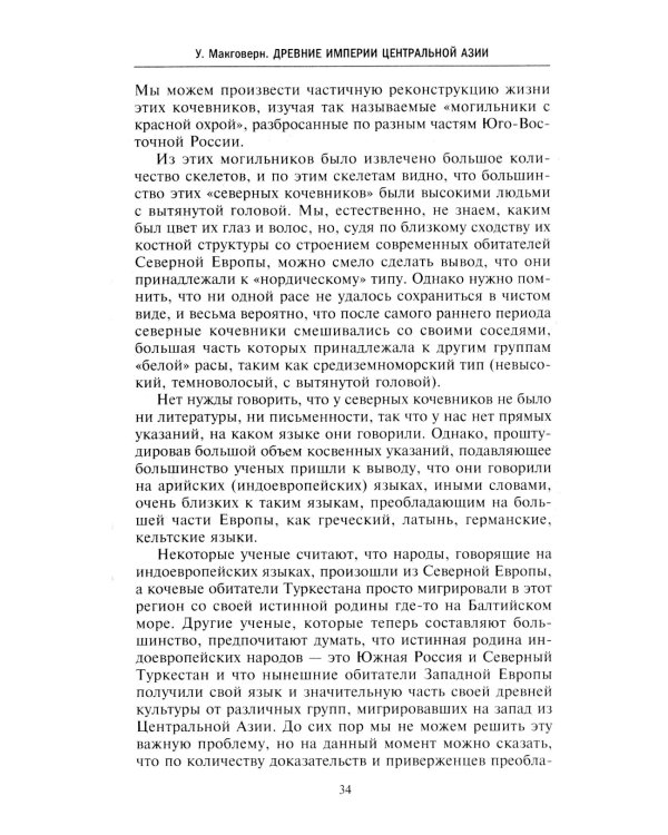 Древние империи Центральной Азии. Скифы и гунны в мировой истории