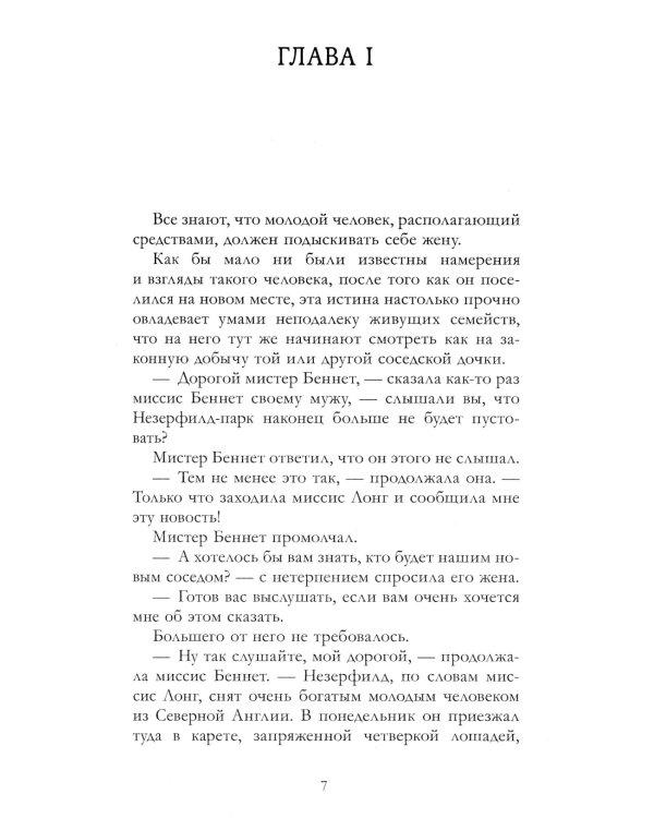 Гордость и предубеждение