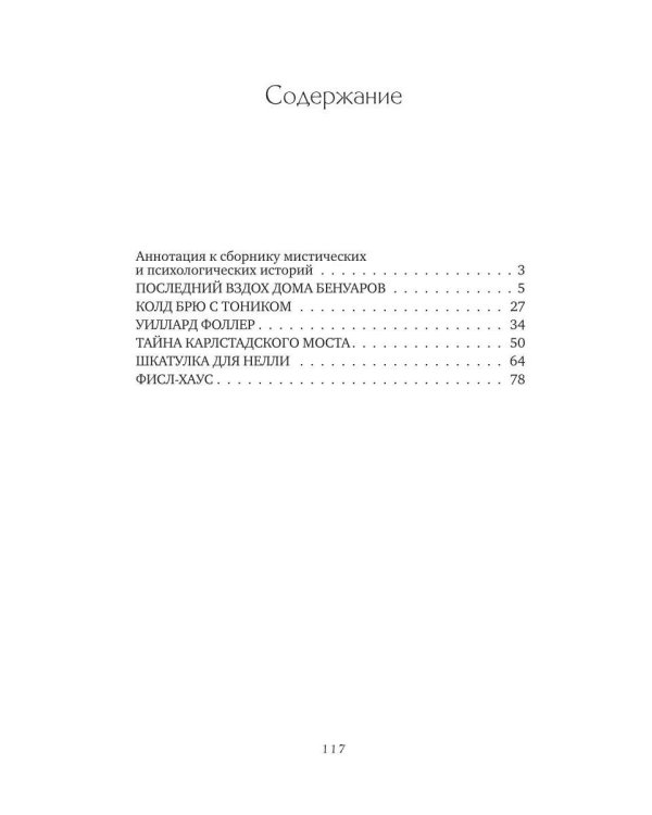 Последний вздох Дома Бенуаров