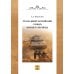 Энциклопедии и словари МГИМО Русско-иврит-английский словарь военного перевода