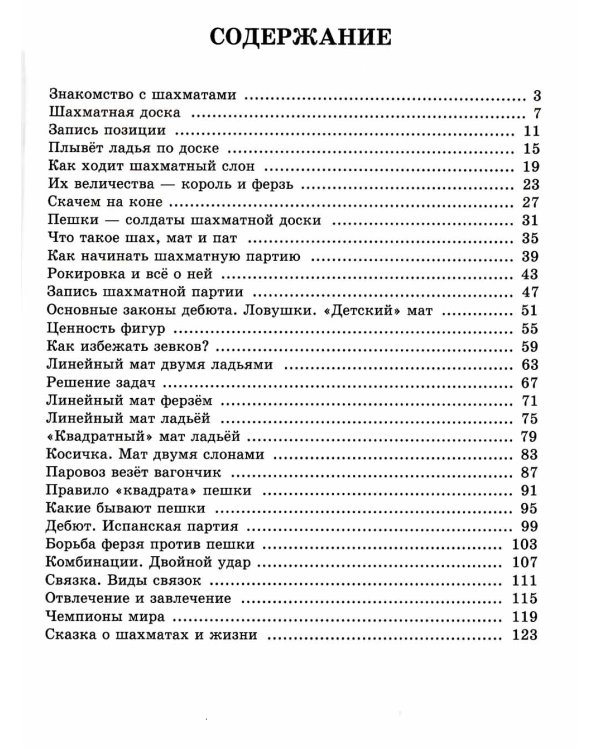 Эта книга научит играть в шахматы детей и родителей
