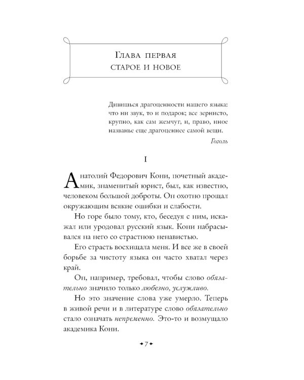 Живой как жизнь: о русском языке