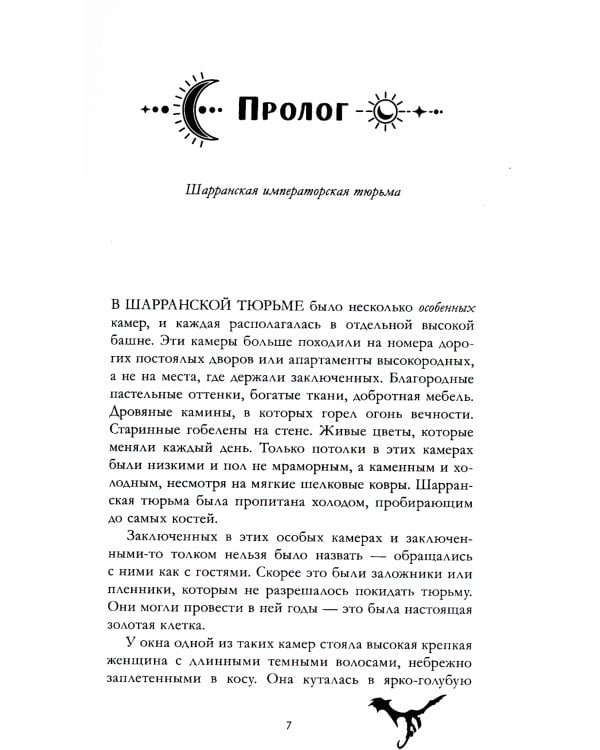 Наследница черного дракона; Тайна черного дракона; Звезда черного дракона (комплект из 3-х книг)
