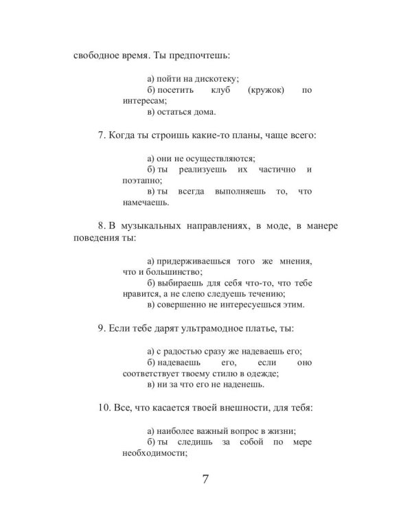 Как не быть белой вороной