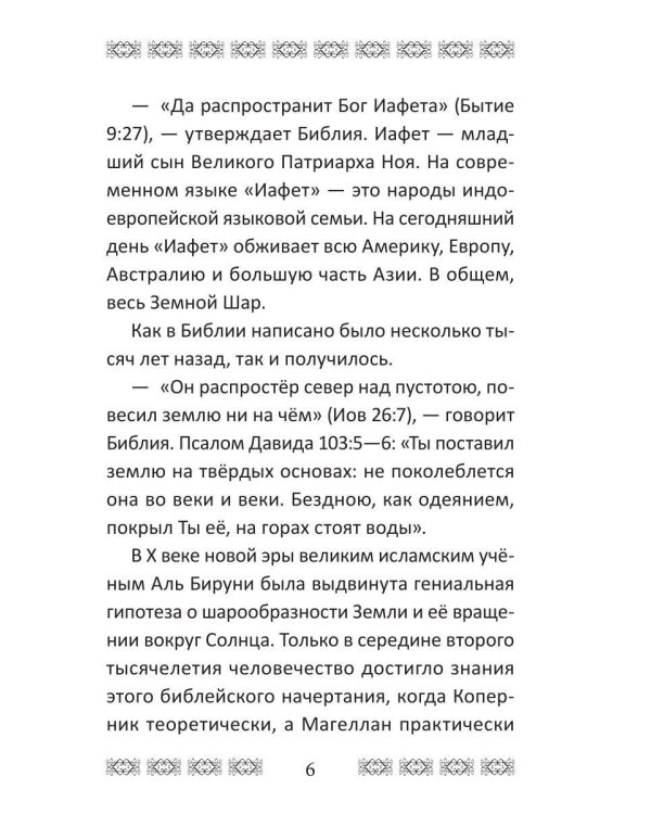 Евангелие атеиста