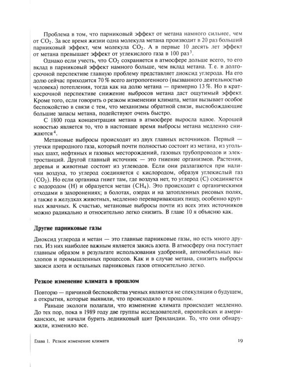 Глобальное потепление: Как остановить катастрофу?