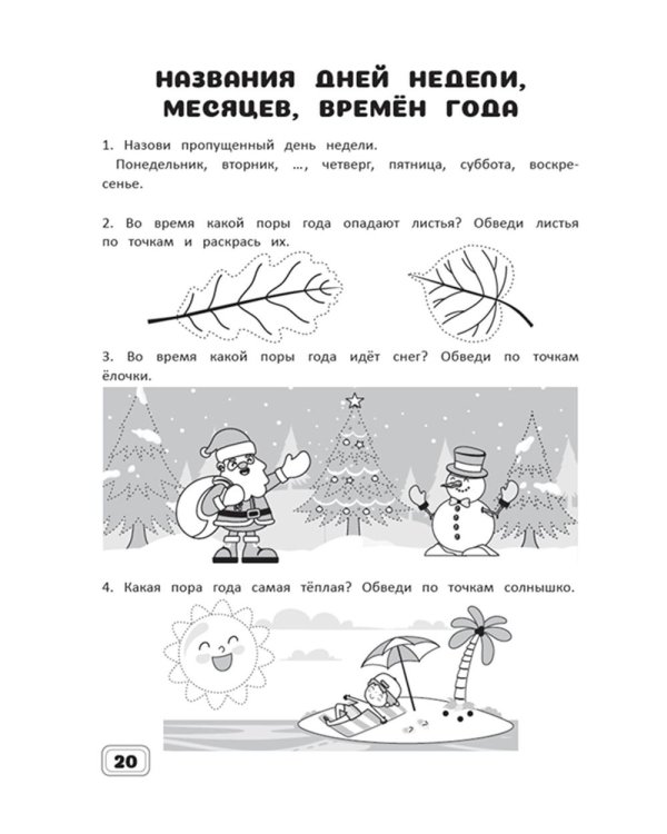 Занимательная математика. Подготовка к школе: рабочая тетрадь