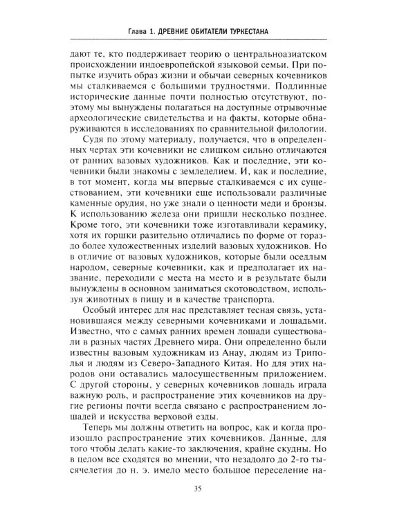 Древние империи Центральной Азии. Скифы и гунны в мировой истории