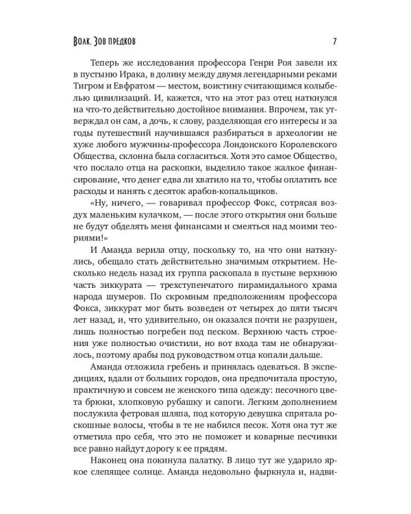 Волк. Зов предков