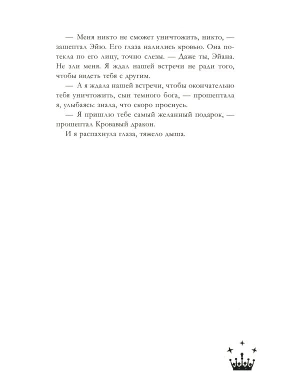 Наследница черного дракона; Тайна черного дракона; Звезда черного дракона (комплект из 3-х книг)