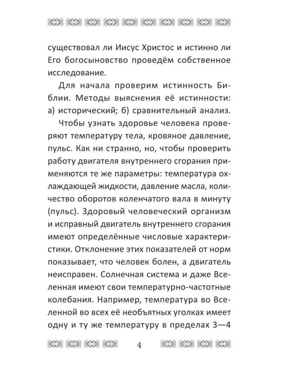 Евангелие атеиста