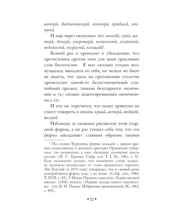 Живой как жизнь: о русском языке