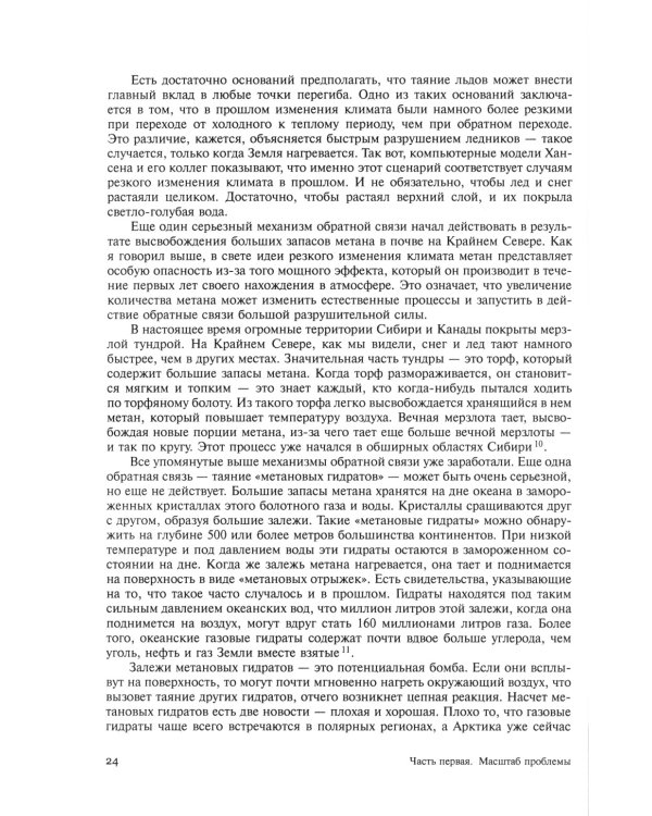 Глобальное потепление: Как остановить катастрофу?