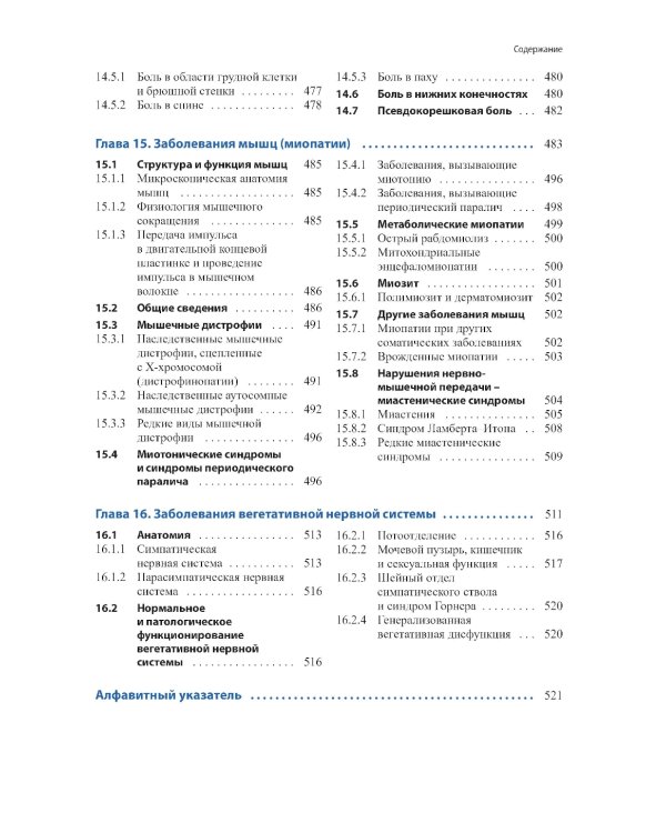 Практическая неврология по Мументалеру. 3-е изд