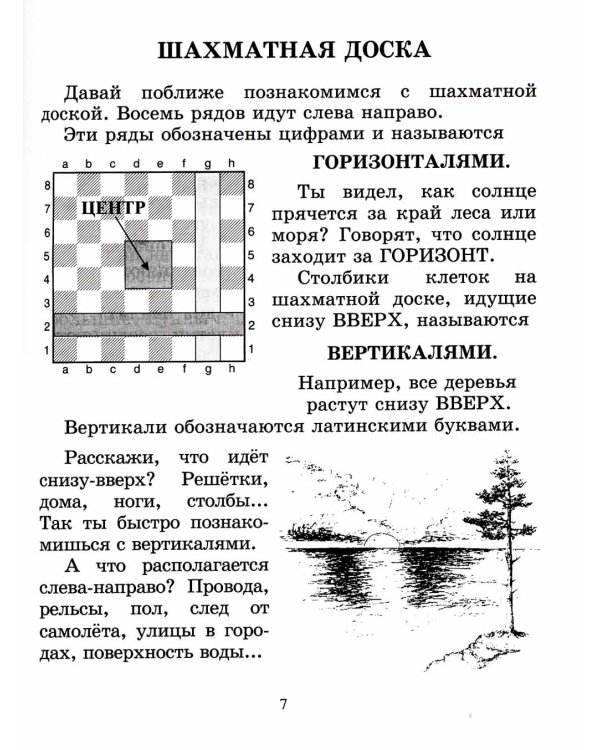 Эта книга научит играть в шахматы детей и родителей