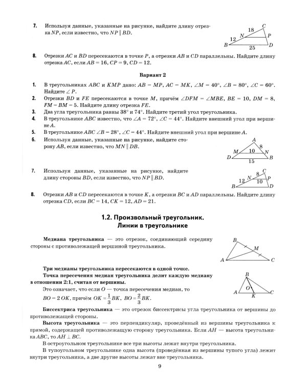 ОГЭ 2025. Тренажер. Математика. Геометрия