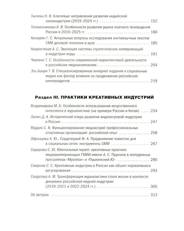Теория и экономика медиа: актуальные вопросы: монография