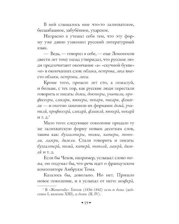 Живой как жизнь: о русском языке