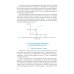Бакалавриат и магистратура Микро- и нанотехнологии: материаловедение в электронном приборостроении: Учебник
