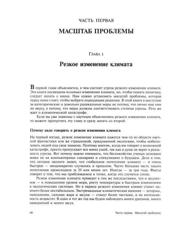 Глобальное потепление: Как остановить катастрофу?