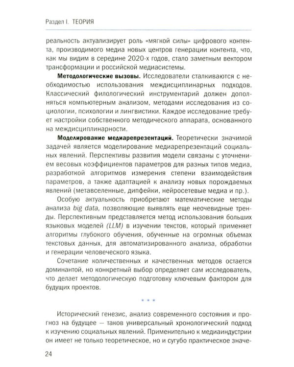 Теория и экономика медиа: актуальные вопросы: монография