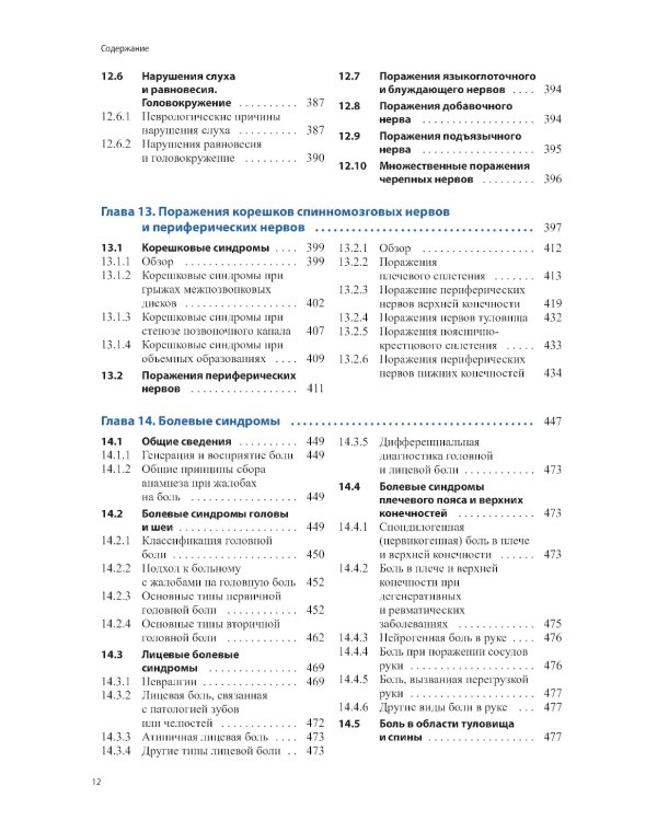 Практическая неврология по Мументалеру. 3-е изд