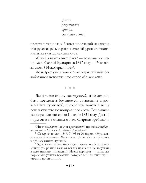 Живой как жизнь: о русском языке
