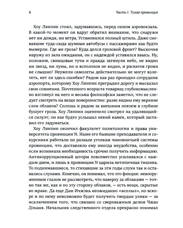 Во имя народа