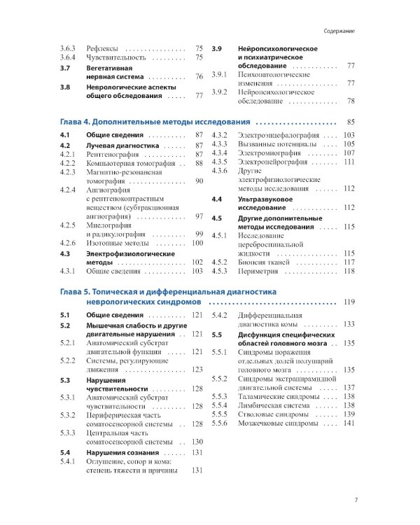 Практическая неврология по Мументалеру. 3-е изд